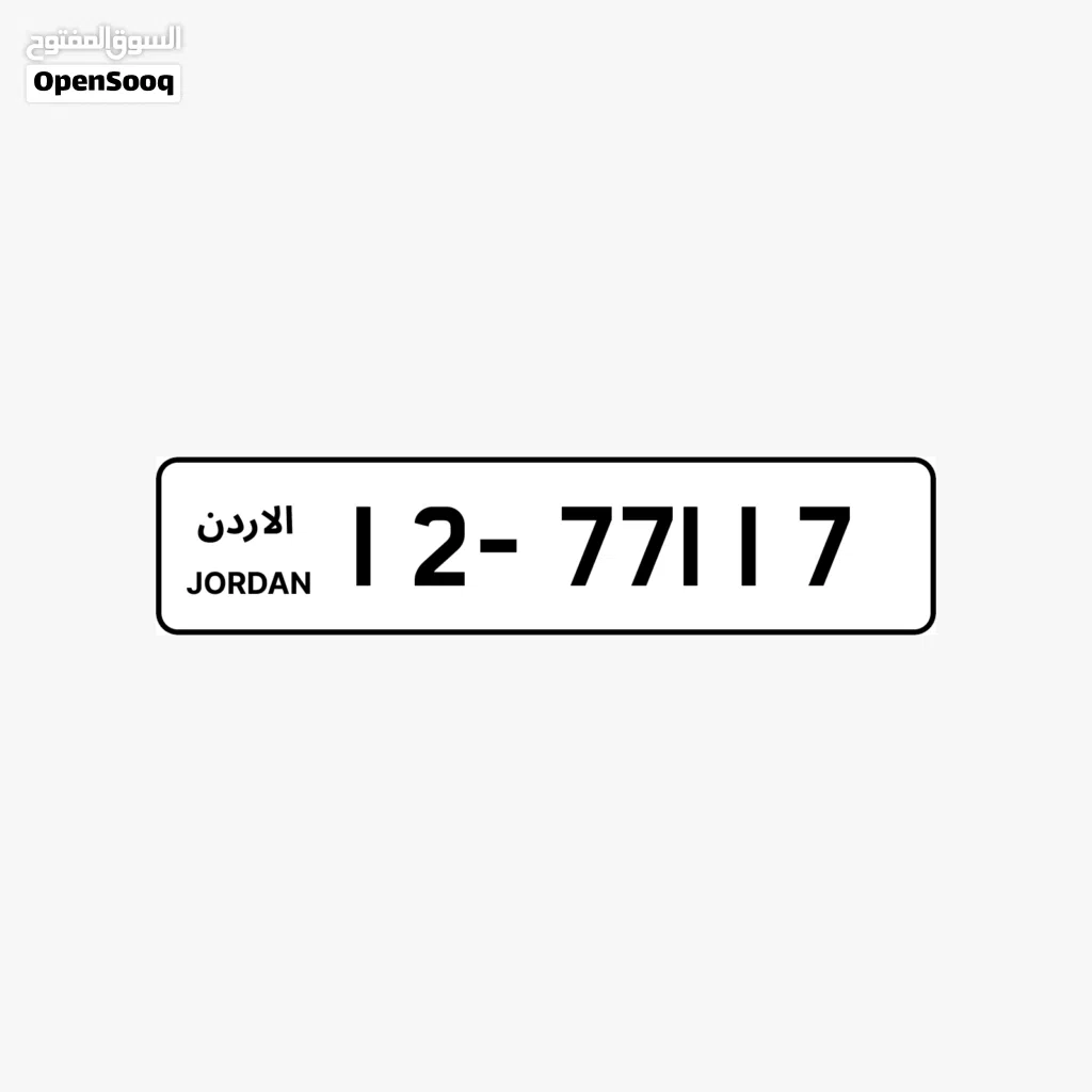 رقم مميز للبيع 71177-12