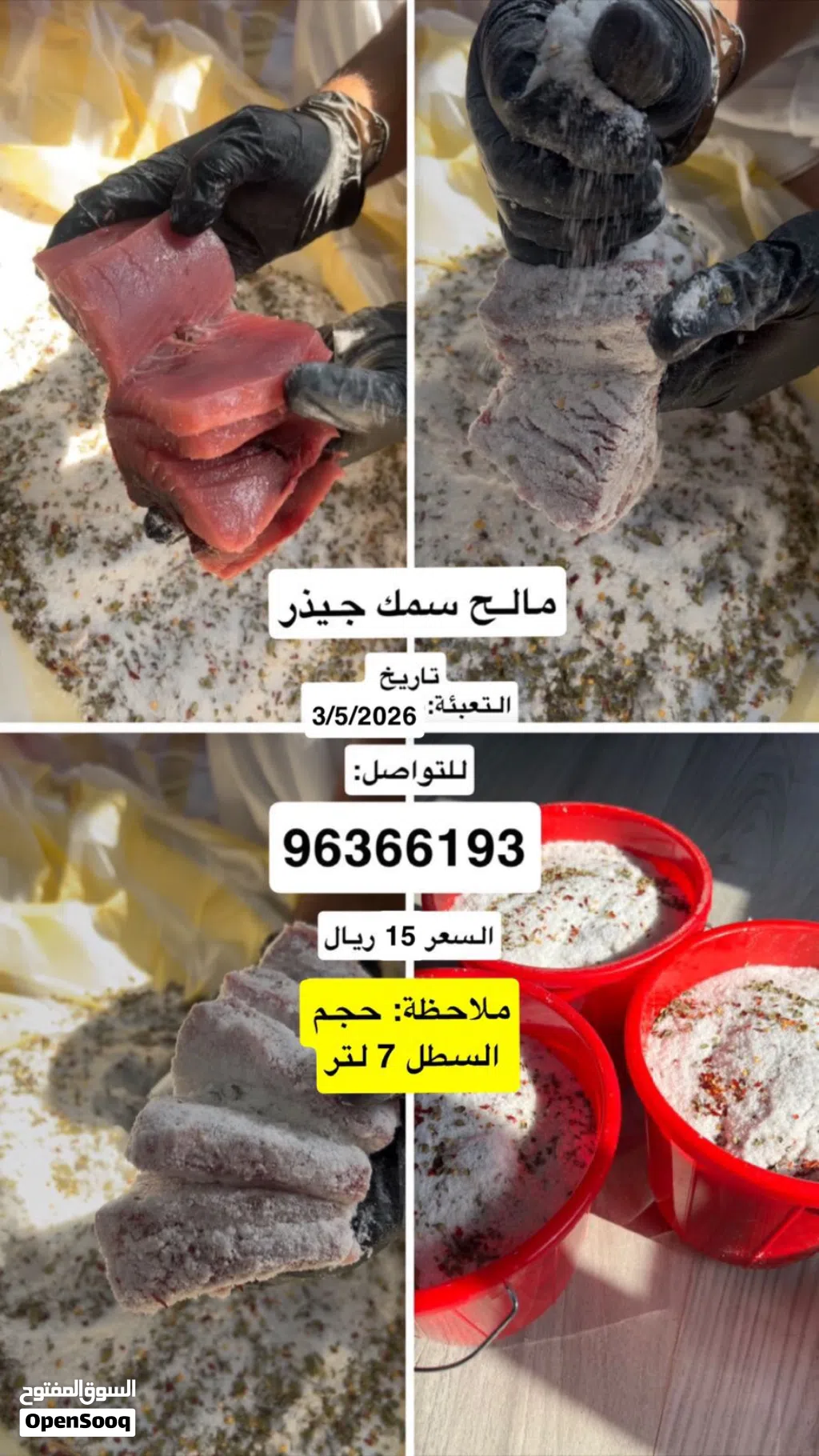 مالح سمك جيذر