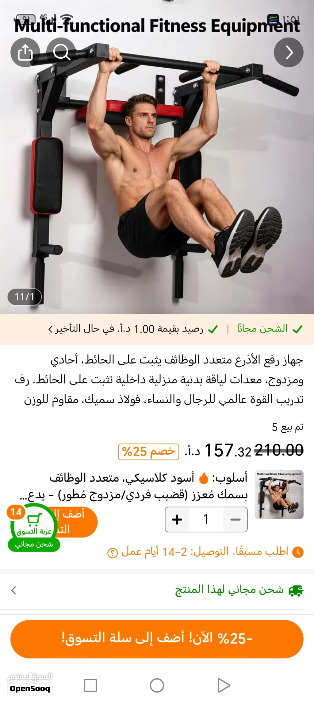 جهاز رفع الاذراع متعدد الوظائف