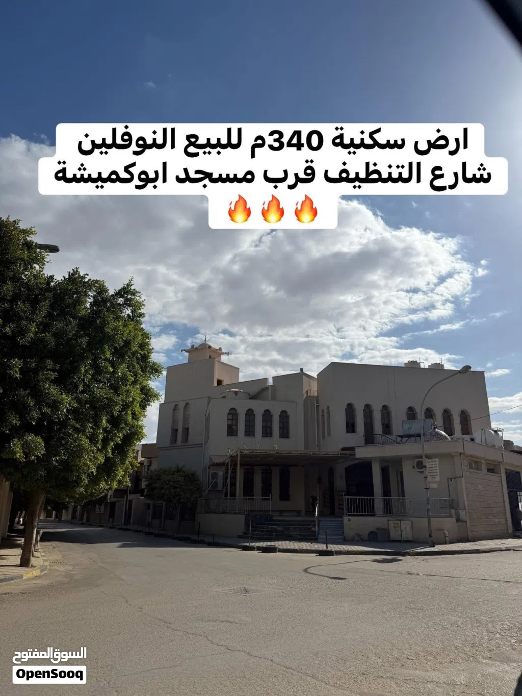 ارض سكنية 340م للبيع في النوفلين شارع التنظيف قرب مسجد ايوكميشة