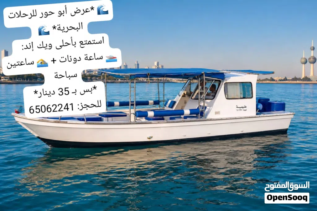 ايجار طراد رحلات بحريه حداق والعاب مائيه توصيل فليكا علي مدار الساعة