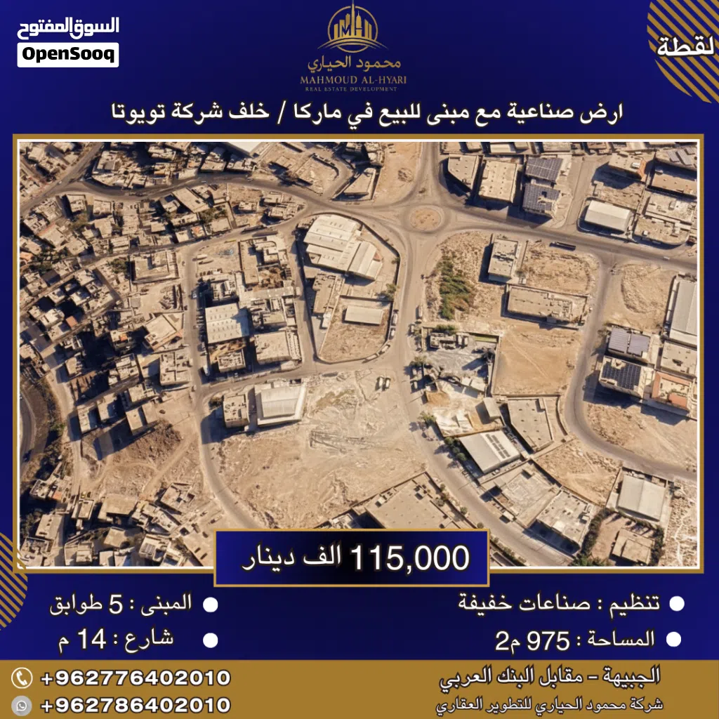 إعلان رقم (5778) أرض صناعية مميزة للبيع مع مبنى قائم في ماركا / خلف شركة تويوتا - قرب دوار رومو