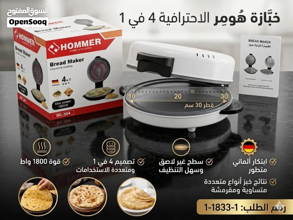 خبازة هومر الكهربائية 4 في 1 – مقاس 30 سم قوة 1800 واط
