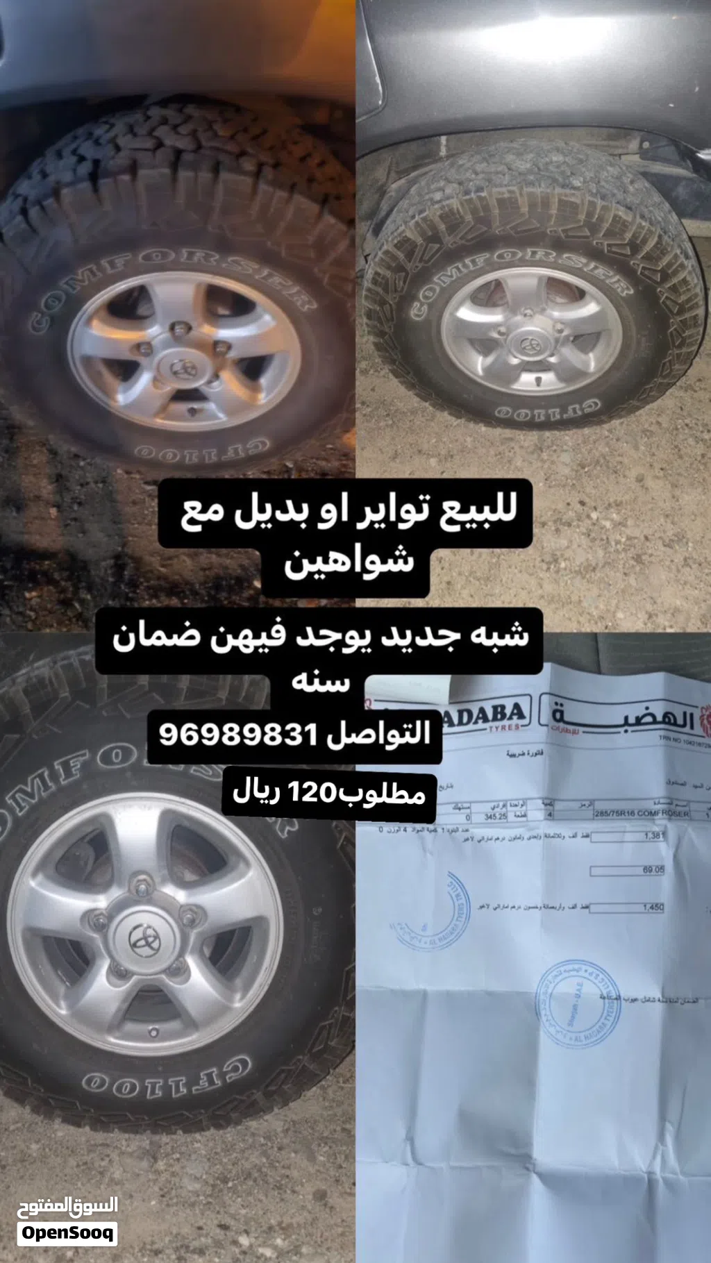 للبيع تواير