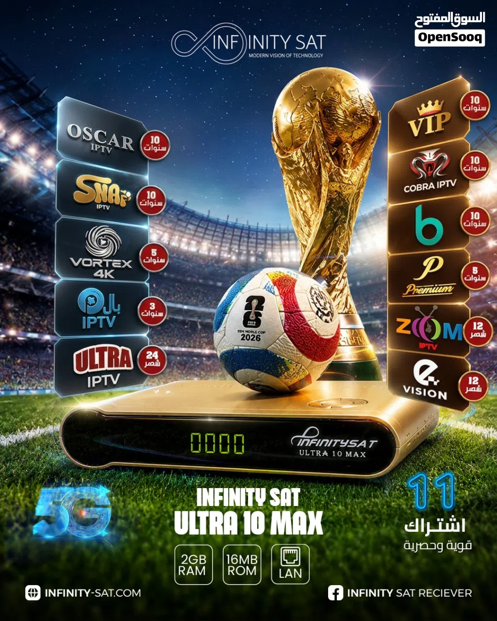 انفينيتي سات الا اقوى في الأسواق مديلات 2026