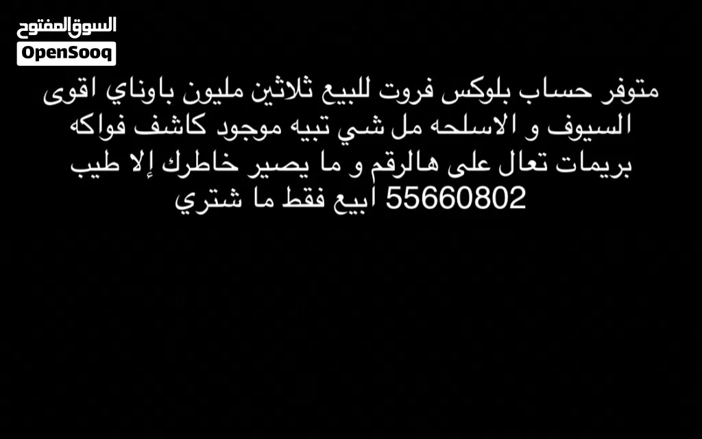حساب بلوكس خيالي