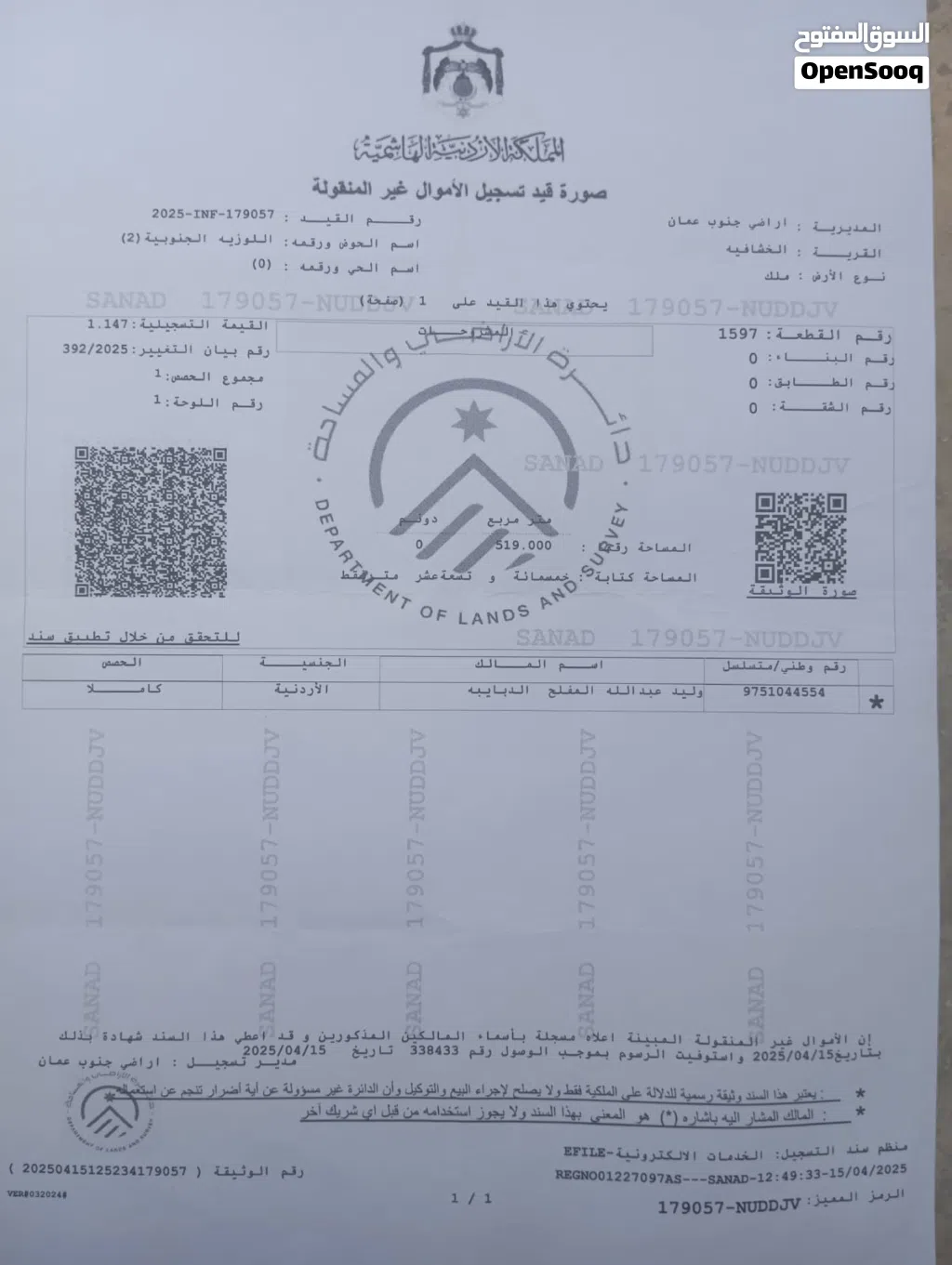ارض للبع بسغر مغري من المالك مباشره