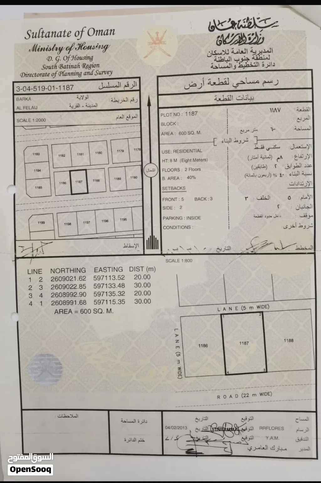 أنا المالك فرصه بسعر مميز للبيع ارض سكنيه بركا/ الفليج المعموره مساحه 600 متر