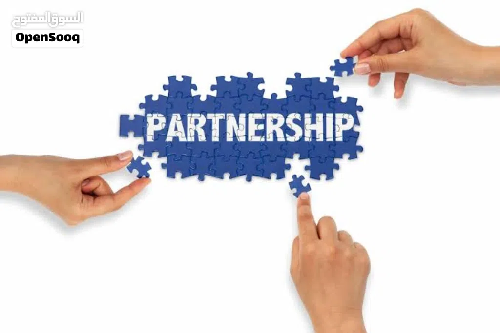 فرصة شراكة واستثمار