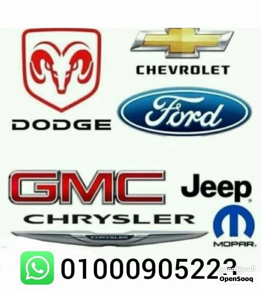 قطع غيار سيارات امريكية بجميع انواعها