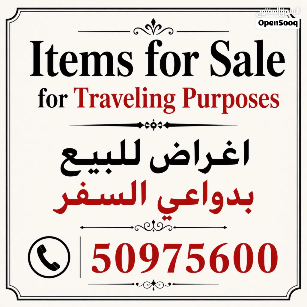 اغراض بحالة ممتازة للبيع بدواعي الهجرة Almost New Items for Sale for Traveling Purposes