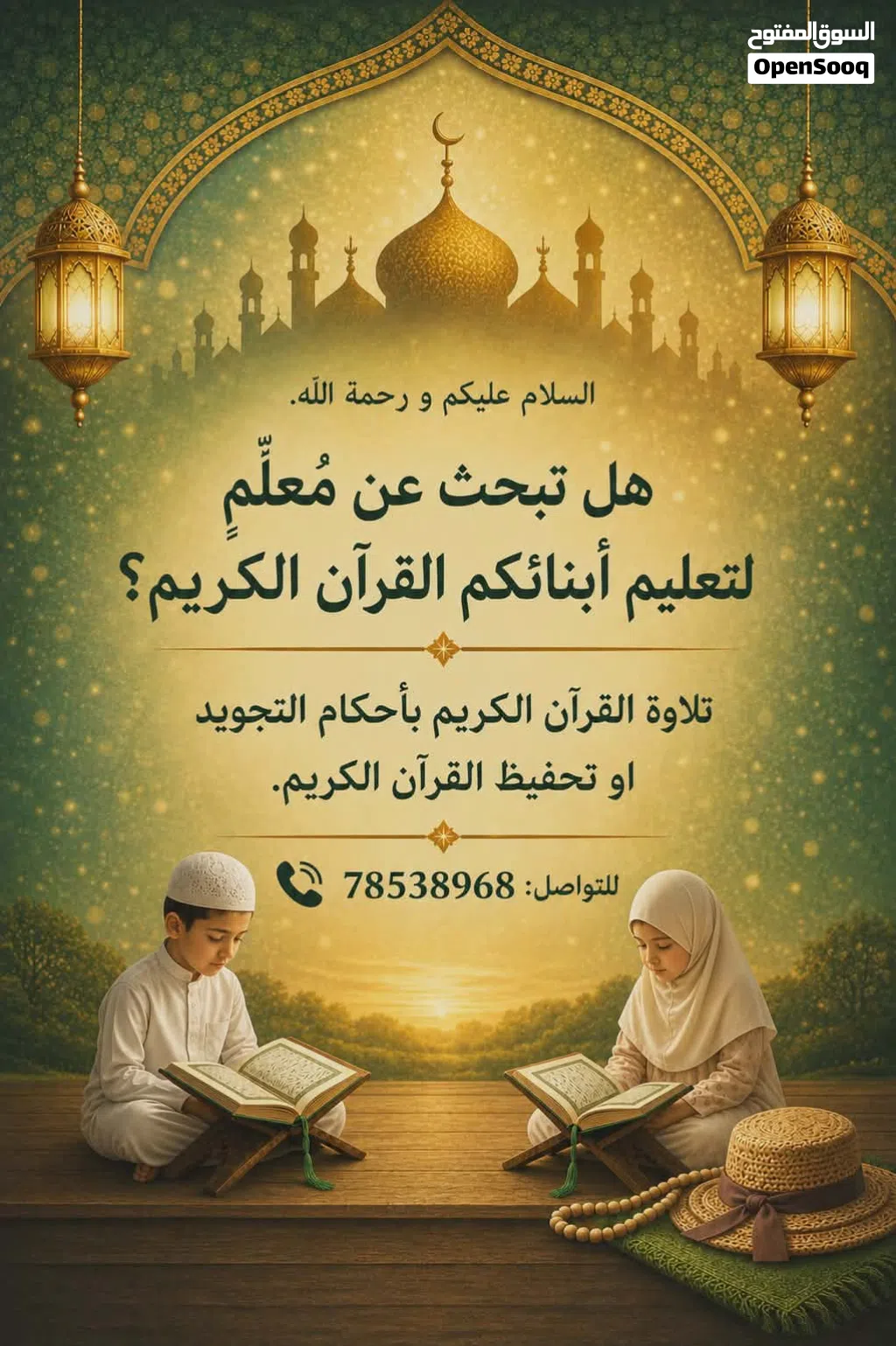 تعليم القرآن