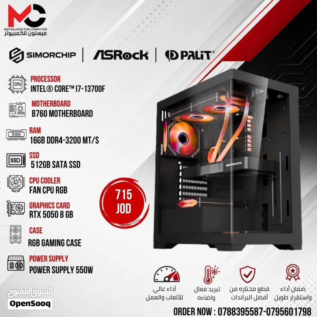 تجميعة كمبيوتر اي 7 Pc Computer Gaming i7-13700F 16GB Ram RTX5050 بافضل الاسعار