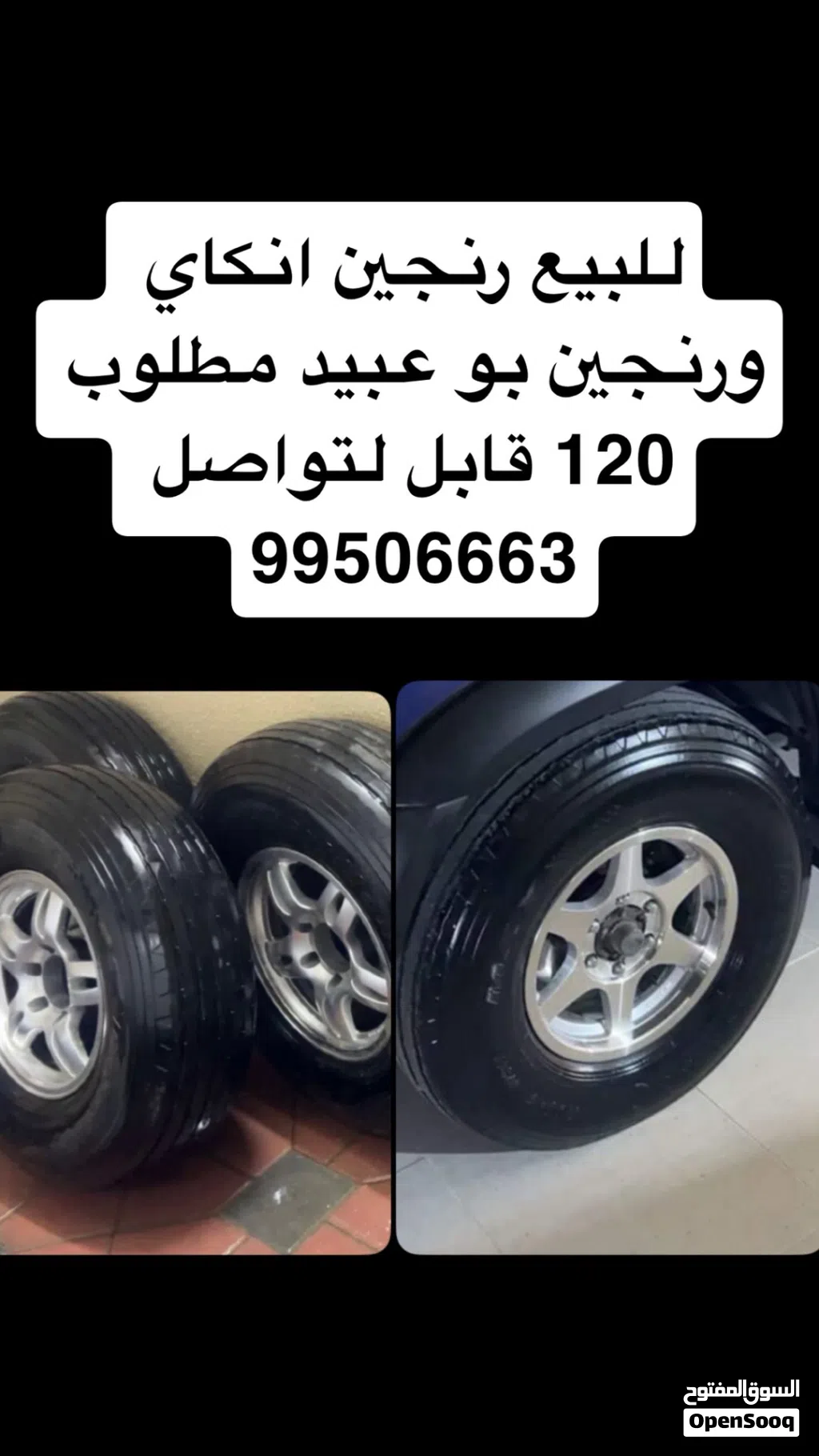 للبيع رنجات انكاي وبو عبيد