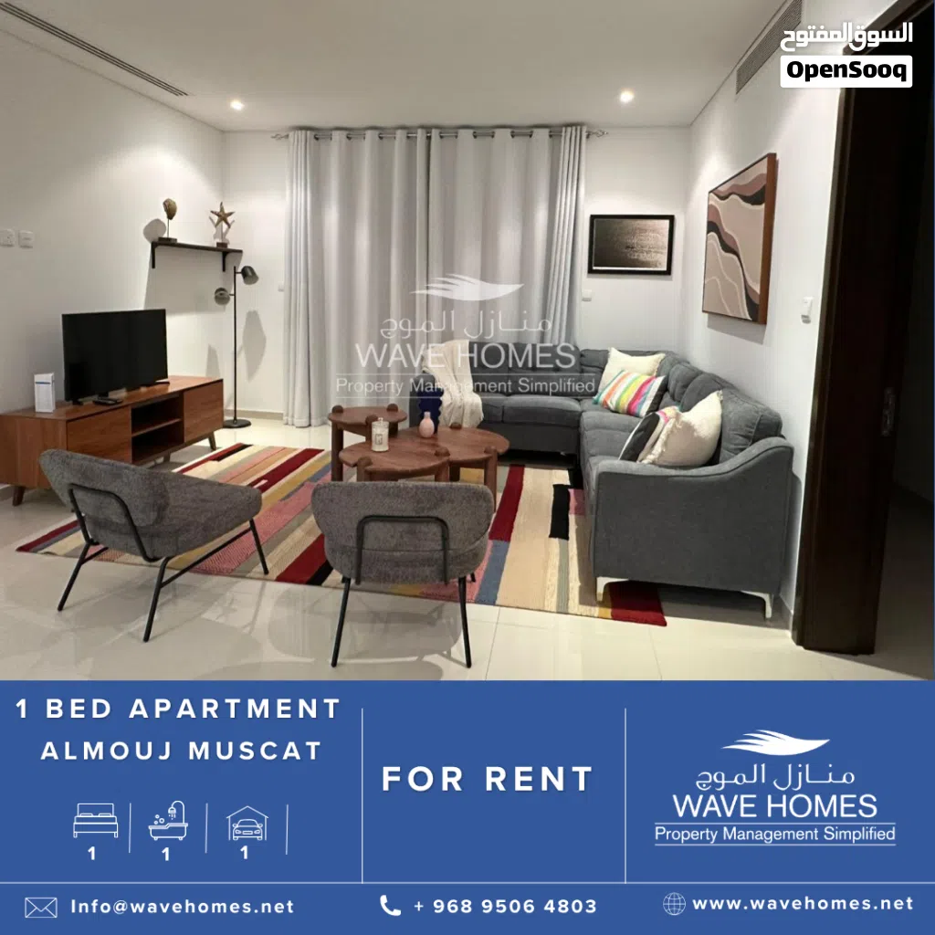 Furnished 1 Bedroom Apartment in Al Mouj شقة مفروشة بغرفة نوم واحدة في الموج مسقط