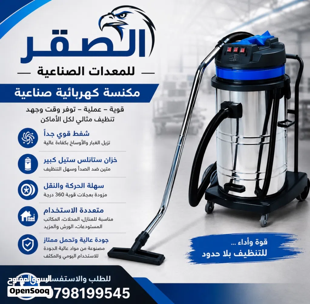 مكنسة هوفر صناعية قوية وعملية جودة عالية