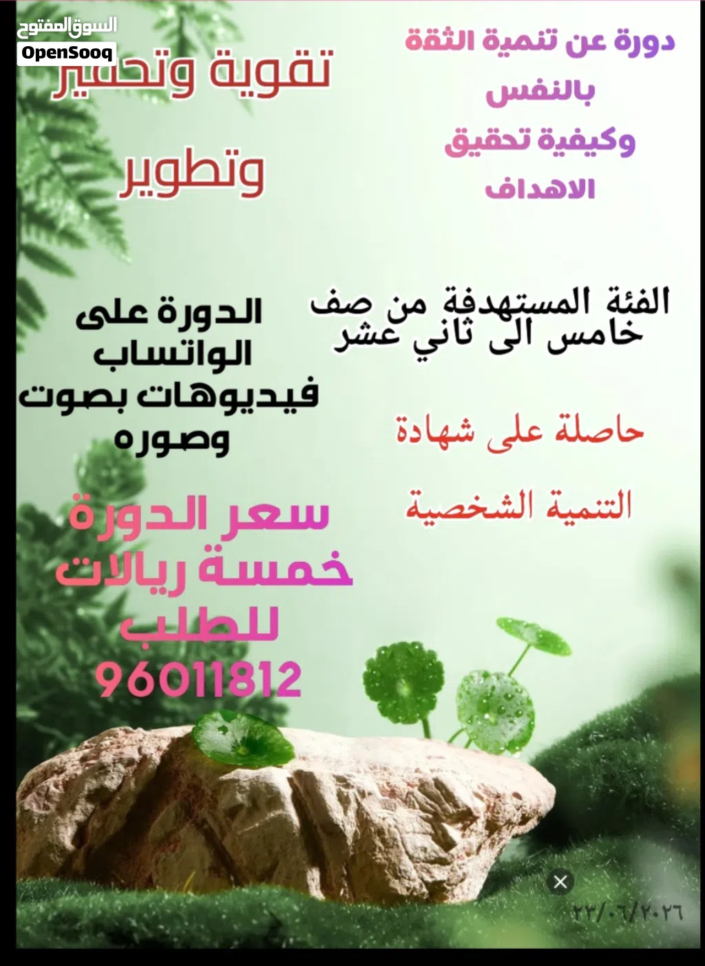 تقوية وتعزيز ثقة