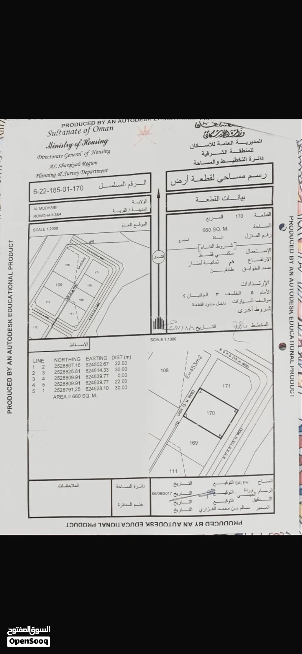 عاجل للبيع أرض سكنية مباشرة من المالك (ولاية المضيبي - الروضة) بمربع 3 و 4 (كبيكب) بمساحة 660