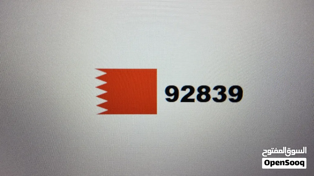 رقم مميز للبيع