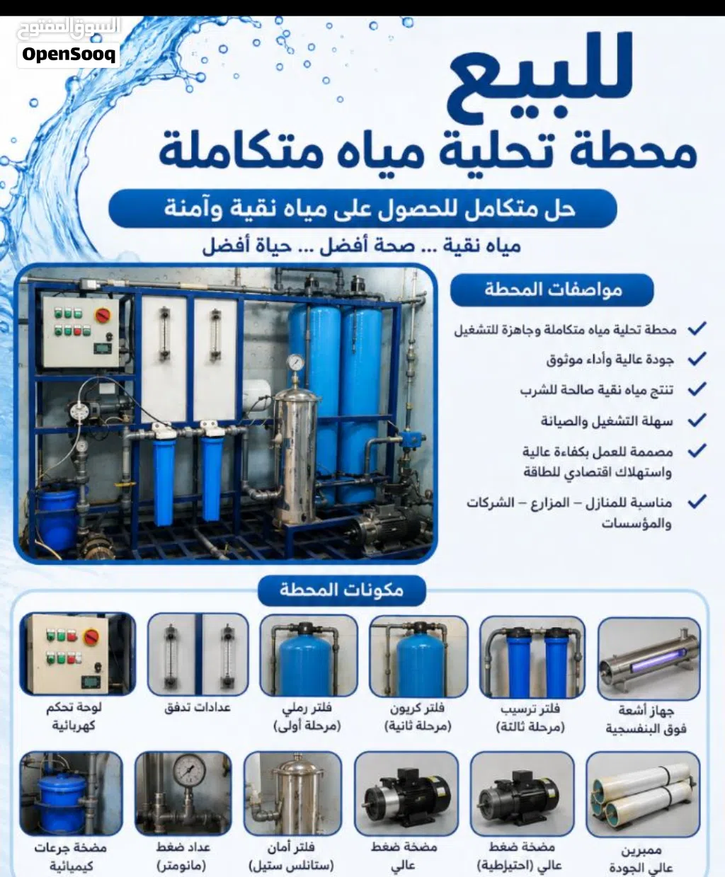 محطه معالجه المياه
