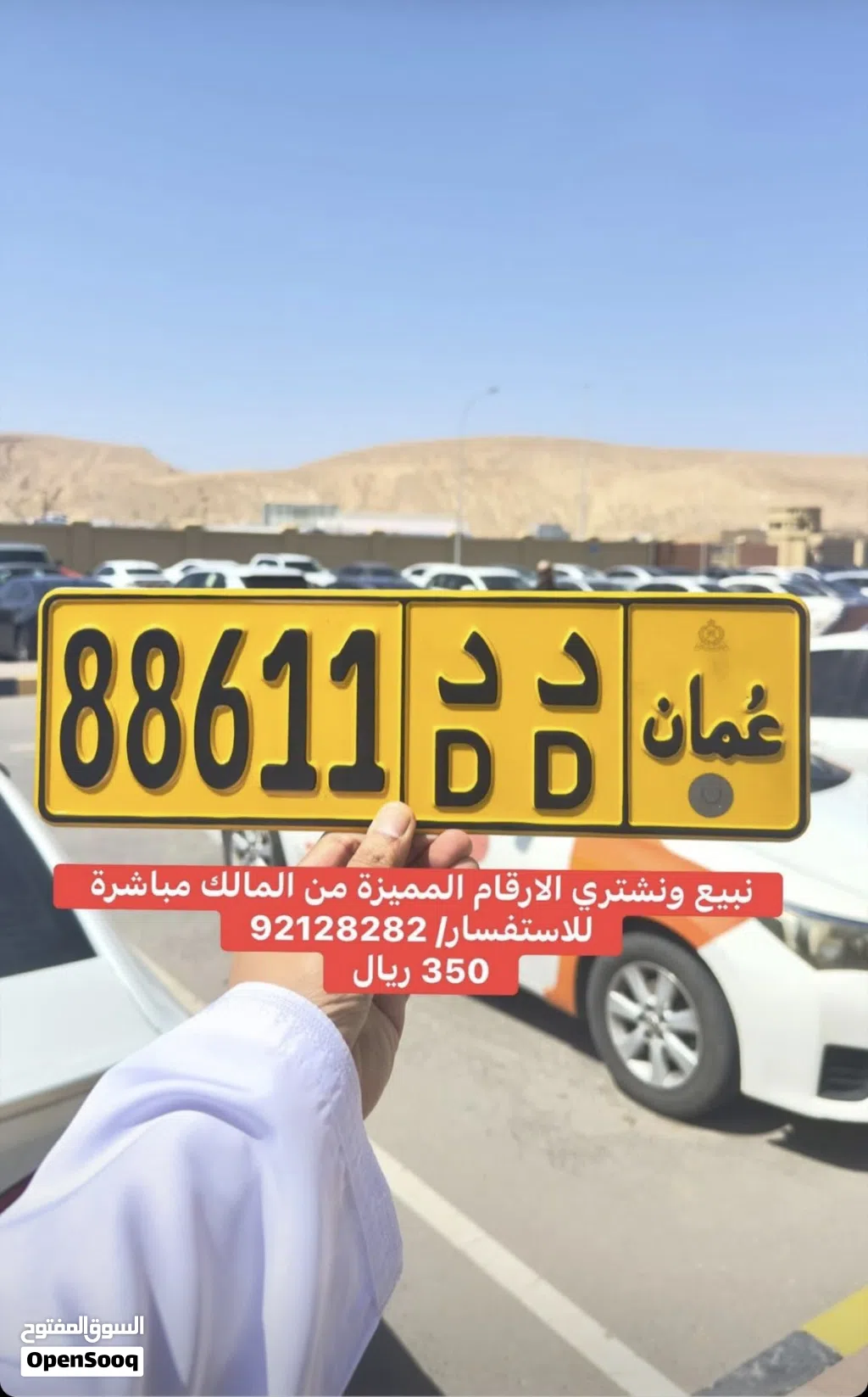 نبيع ونشتري الارقام المميزة من المالك