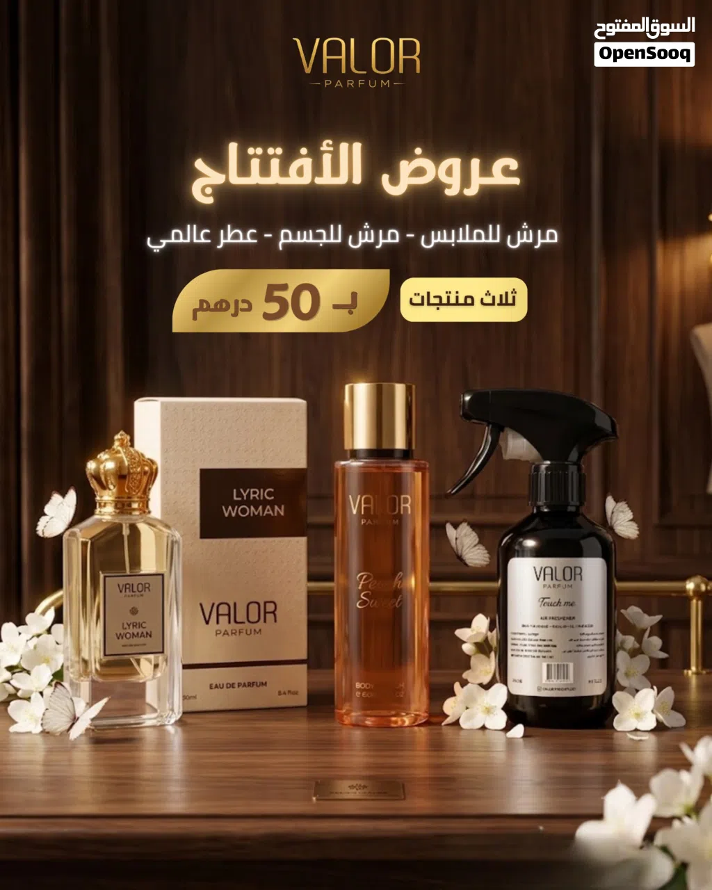 عرض خاص لفترة محدودة عطر مع مرش للجسم ومرش للملابس 5 ريال