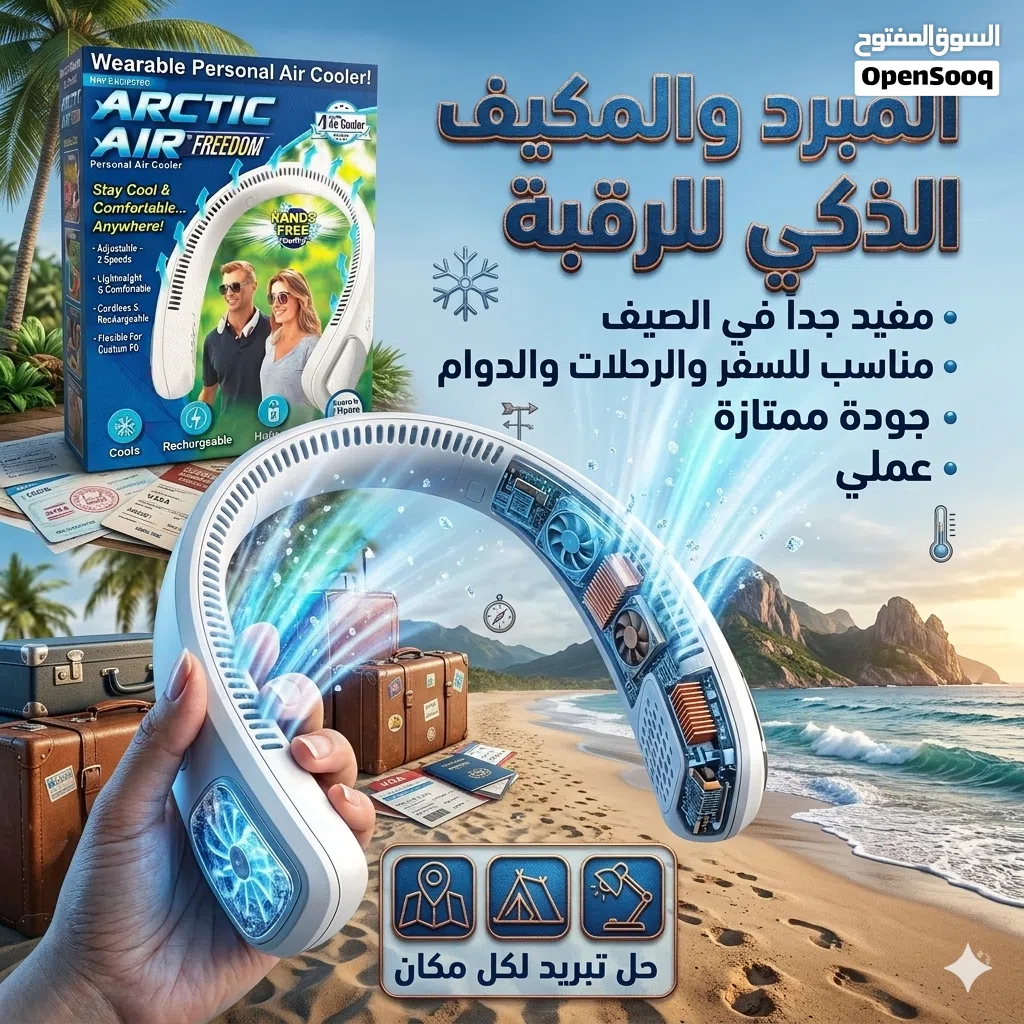 حل المثالي في الصيف اين ما كنت تقدر تتبرد جودة ممتازة عملي متعدد الفوائد