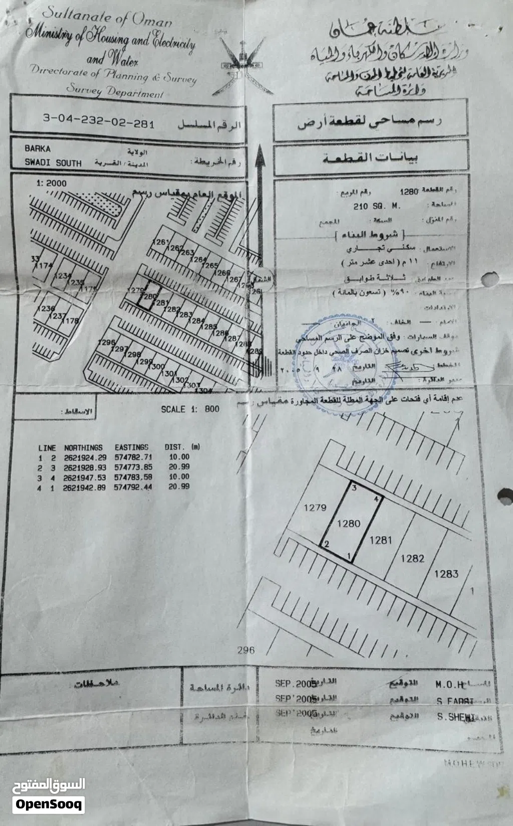 ارض تجارية سكنية للاستثمار في السوادي منطقة البلة فرصة للاستثمار لتلبي احتياجات منطقة كلها