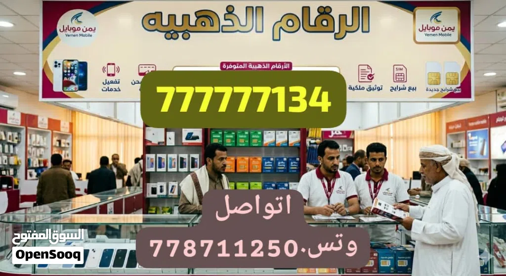 يمن، موبايل،.