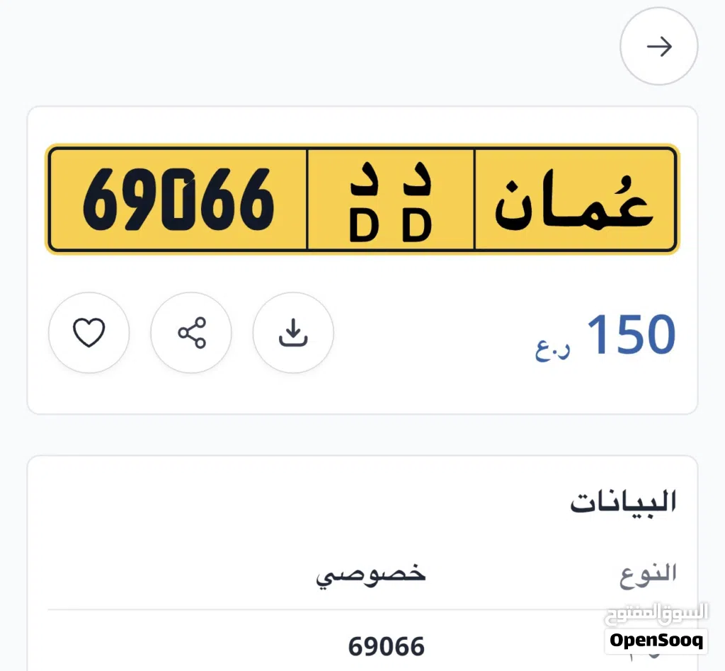 رقم 69066DD مميز مغلق