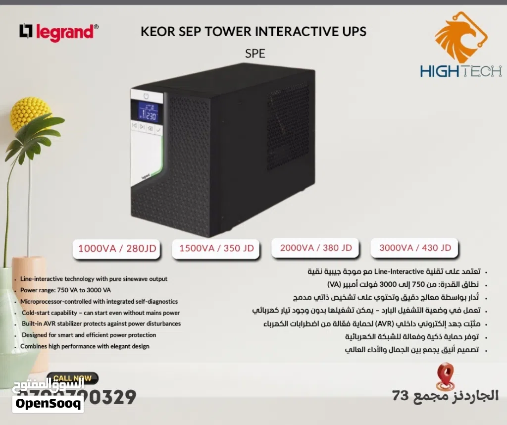 1000VA-3000VA LEGRAND KEOR- SEP TOWER INTERACTIVE- يو بي اس