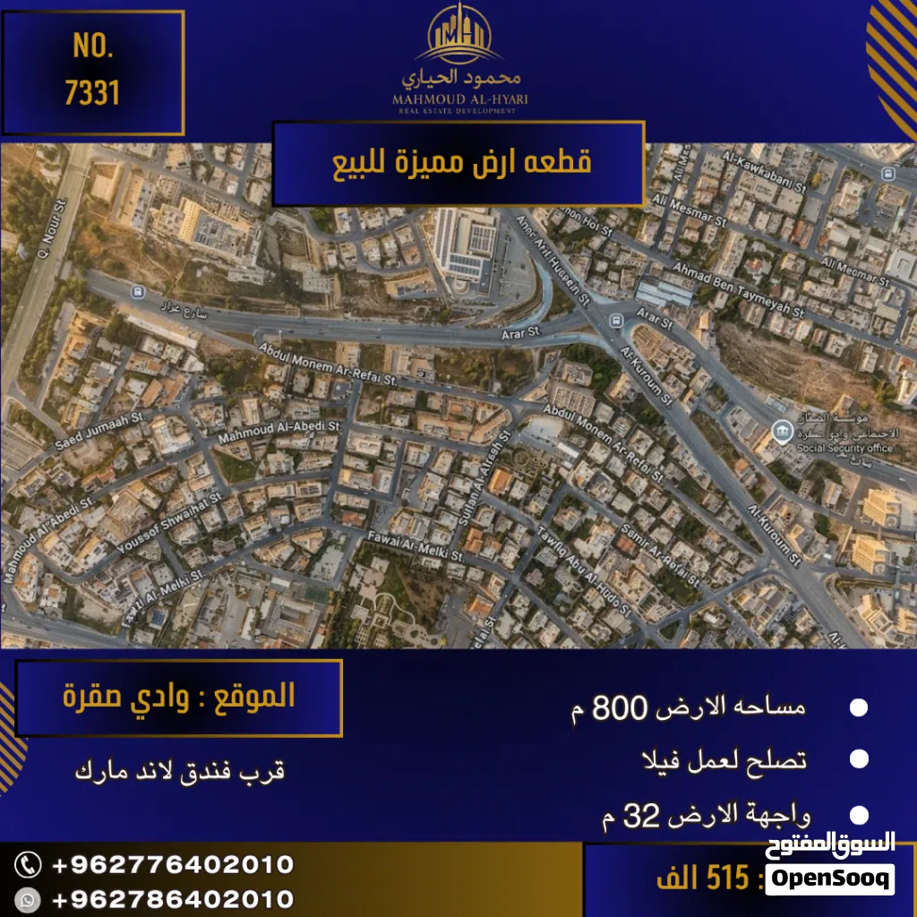 إعلان رقم (7331) فرصة استثنائية لبناء فيلا العمر في قلب وادي صقرة - قرب فندق لاند مارك