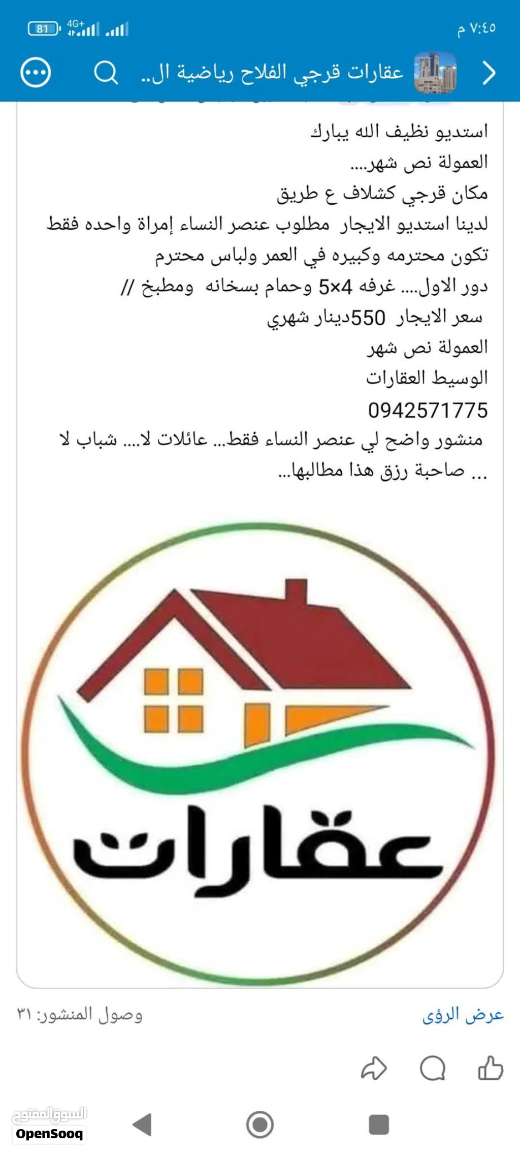 الوسيط لديناشقه طابق الاول مطلوب عنصر النساء أمراةواحدة فقط تكون محترمه مكان كشلاف عائلات لا شباب لا