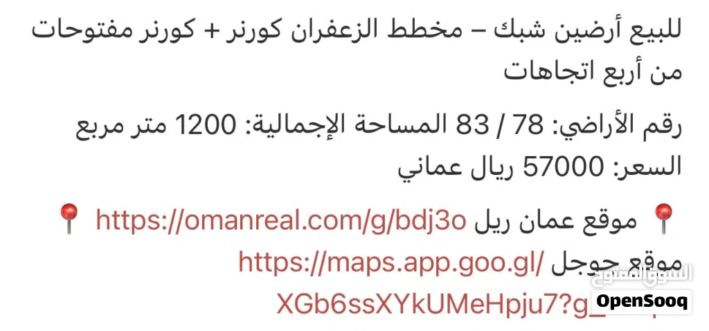 ارضين شبك للبيع