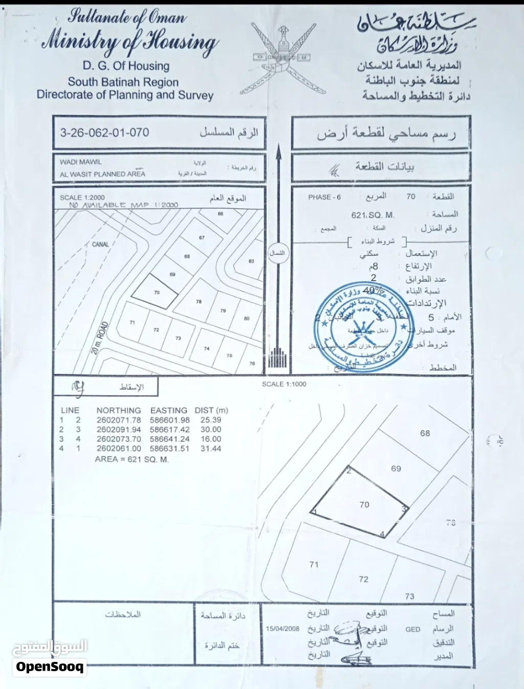 أرض سكنية للبيع في مخطط الواسط وادي المعاول