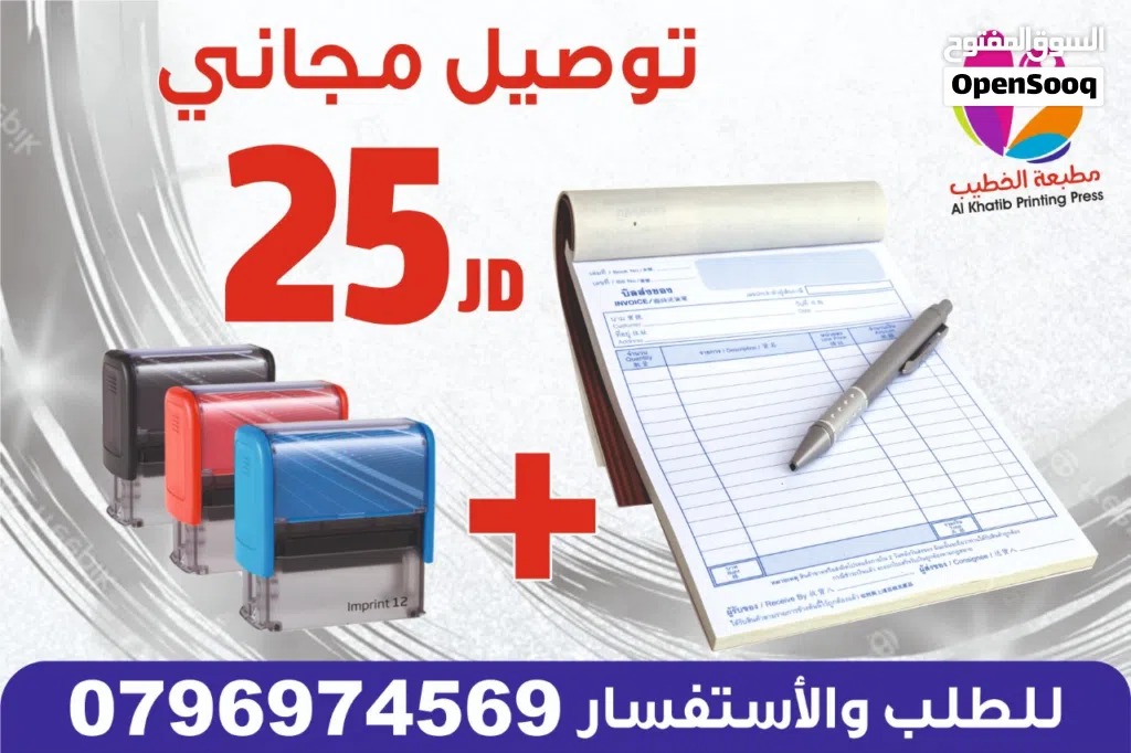 دفاتر فواتير سند قبض صرف ورق وصفات بطاقات كروت ارمه فوتره برشور أختام ختم الأختام مصاحف مصحف أجزاء