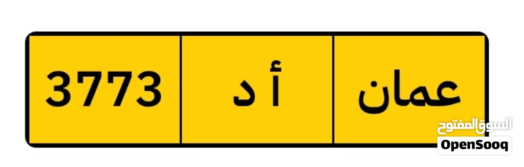 لوحة سيارة رباعي مميز للبيع