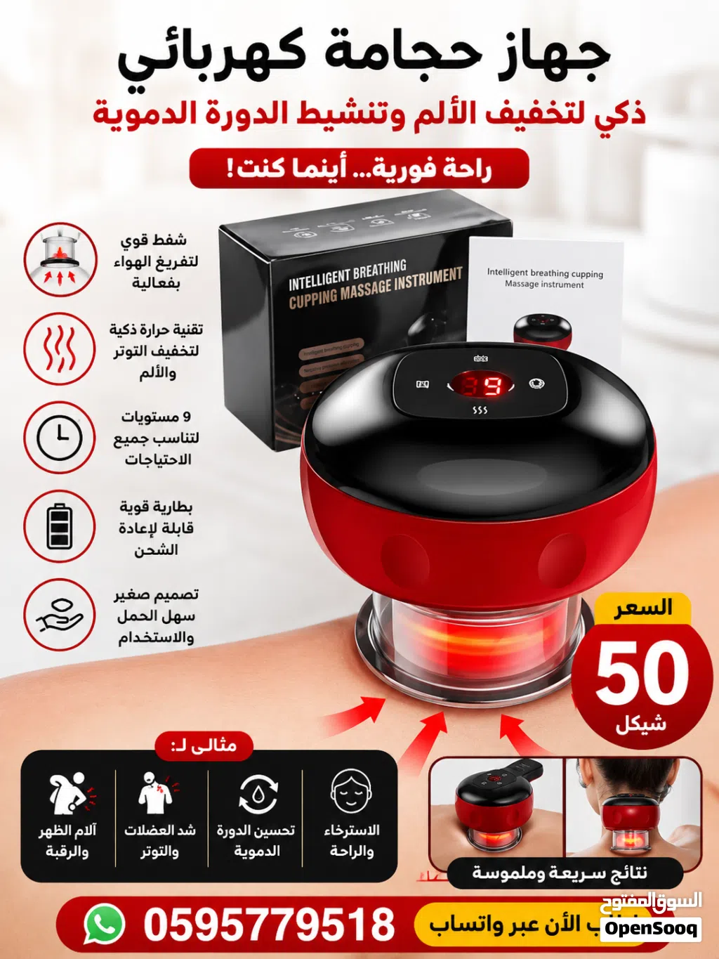(جهاز الحجامة الالكتروني)