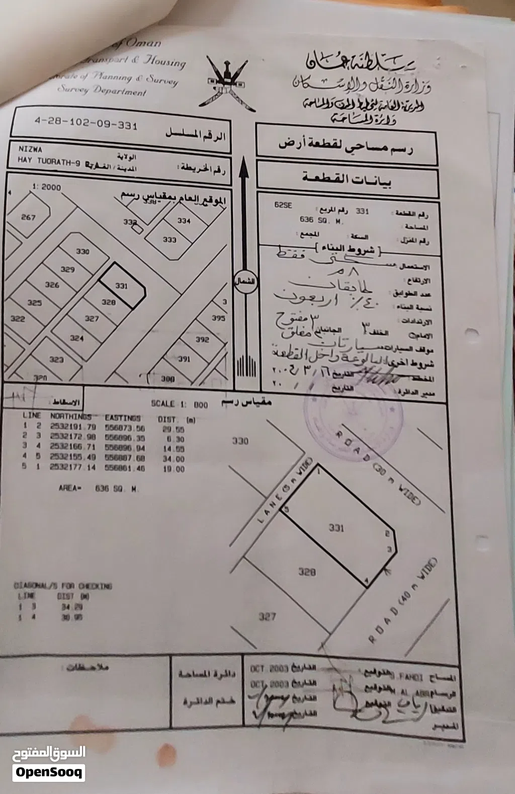 ارص سكنية على شارع الجامعه التقنية بنزوى