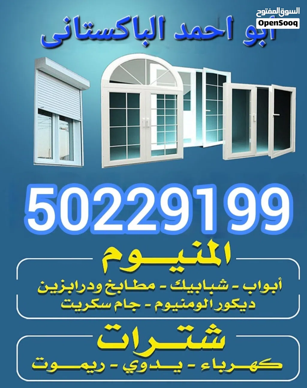 aluminum doors windows and shutters available