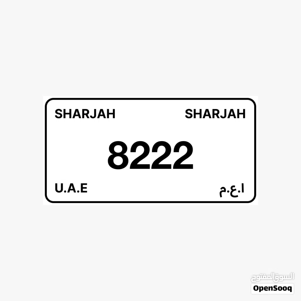 Sharjah Plate no. 8222 Code 3