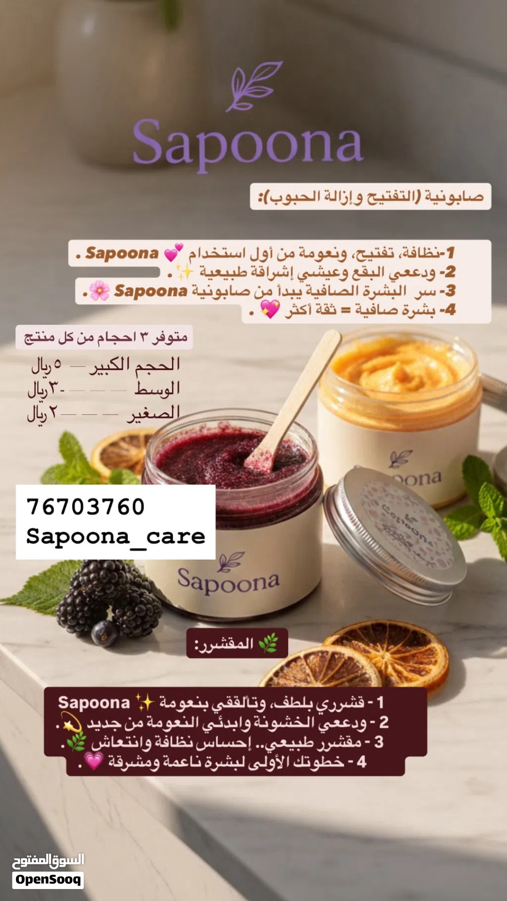صابونيات وسكرابات البشره