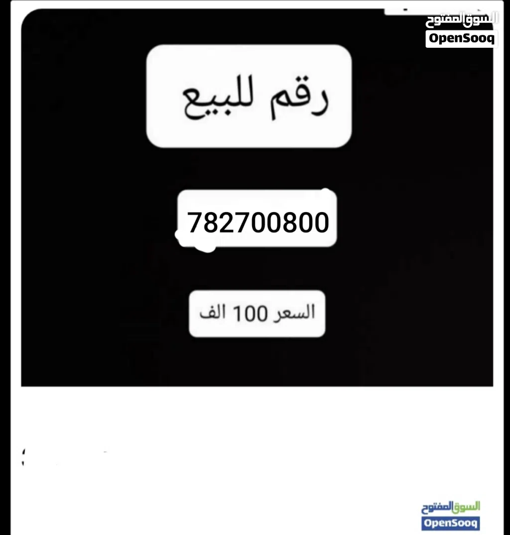 رقم مميز للبيع يمن موبايل