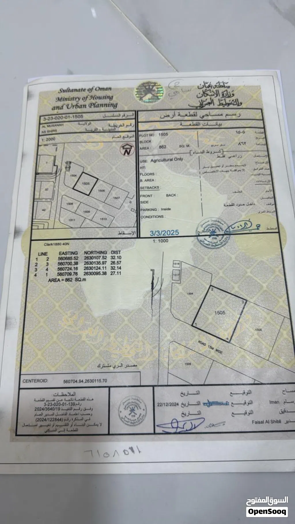 ارض في موقع ممتاز بجانب الشارع الرئيسي لمنطقة الشرس للبيع