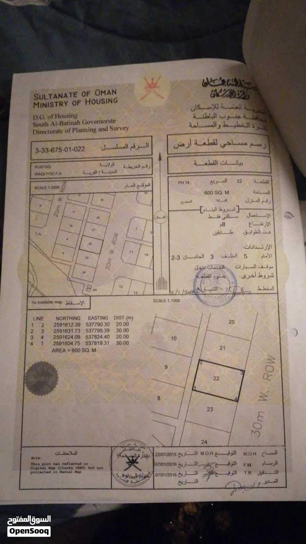 ارض في العراقي السادسه