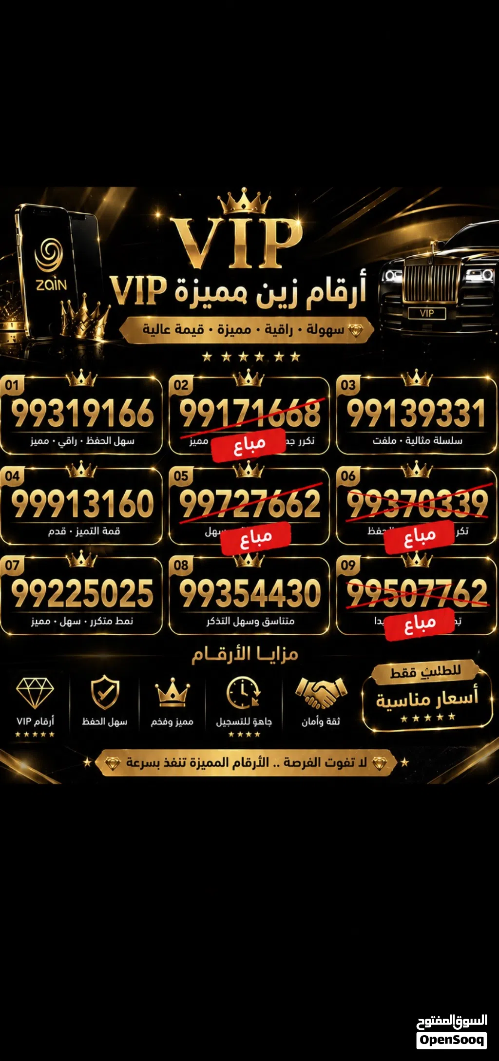 ارقام VIP مميزة الكمية المعروضة فقط