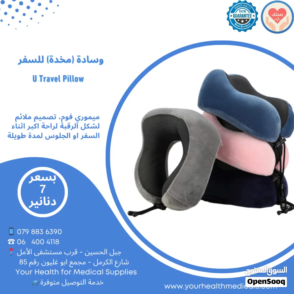 وسادة سفر شكل U ميموري فوم لراحة الرقبة اثناء السفر او الجلوس الطويل U Memory Foam Pillow
