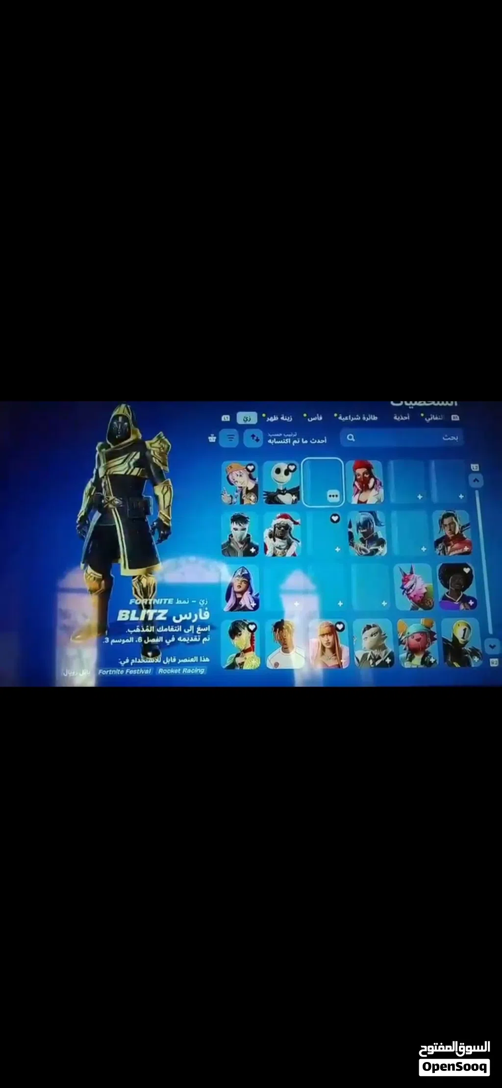 حساب فورت نايت نادر للبيع