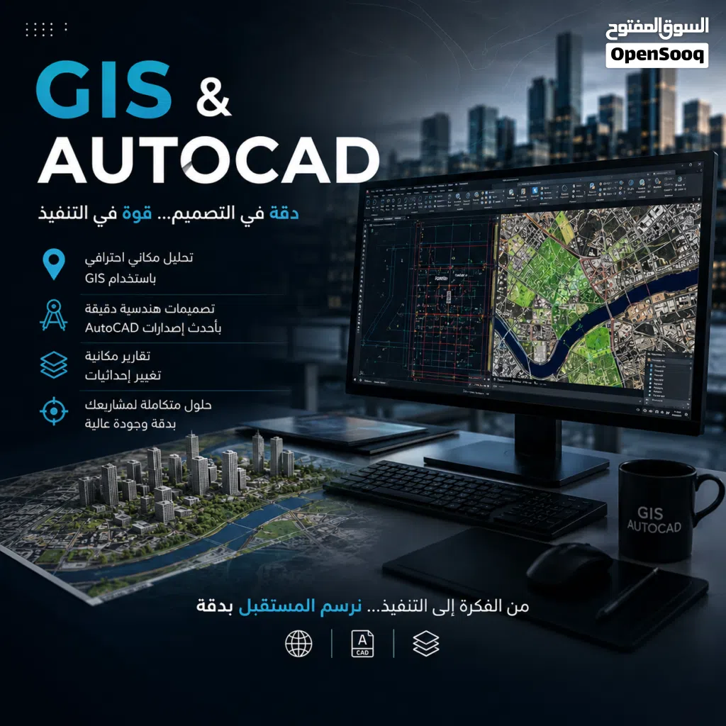 رسام أوتوكاد و GIS مخططات إنارة واعتمادات وزارة