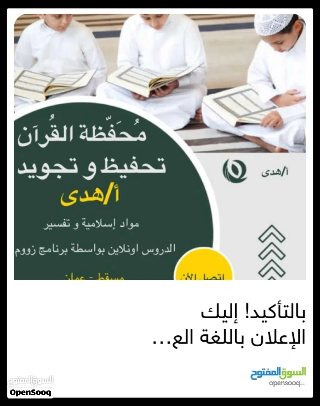 محفظة قرآن كريم وتصحيح تلاوة لجميع المراحل والاعمار ولجميع الصفوف الدراسية ذكورا وايناثا